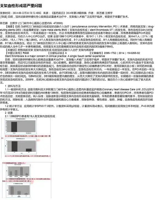 支架血栓形成是严重问题