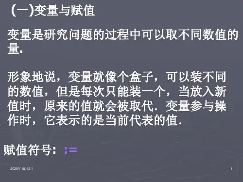 变量与赋值PPT课件