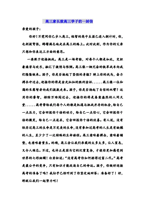 高三家长给孩子的一封信