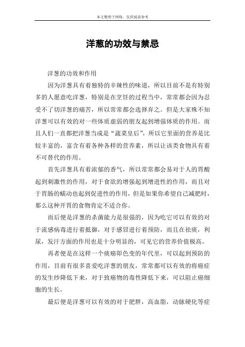 洋葱的功效与禁忌