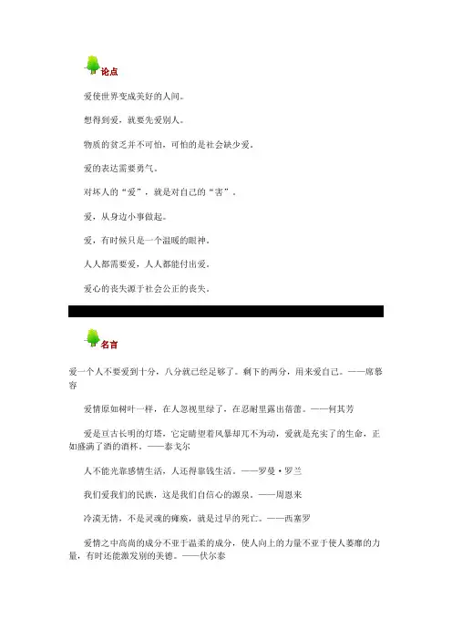 议论文论点论据大全之爱篇