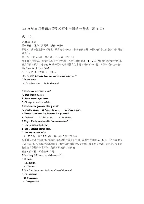 完整word版2019年浙江卷英语高考真题