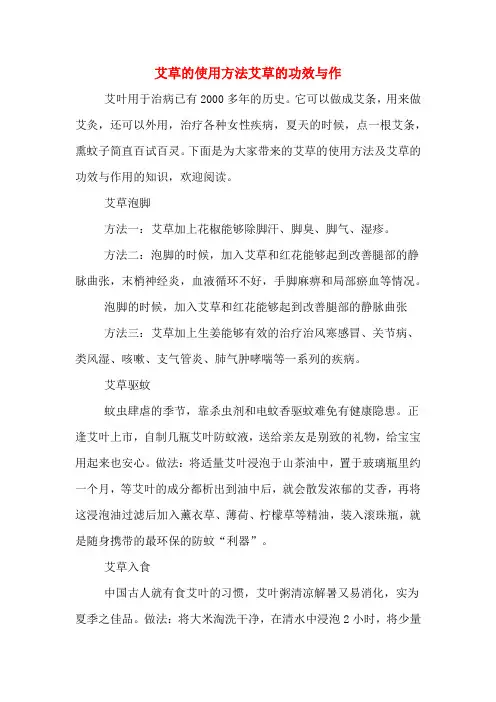 艾草的使用方法艾草的功效与作