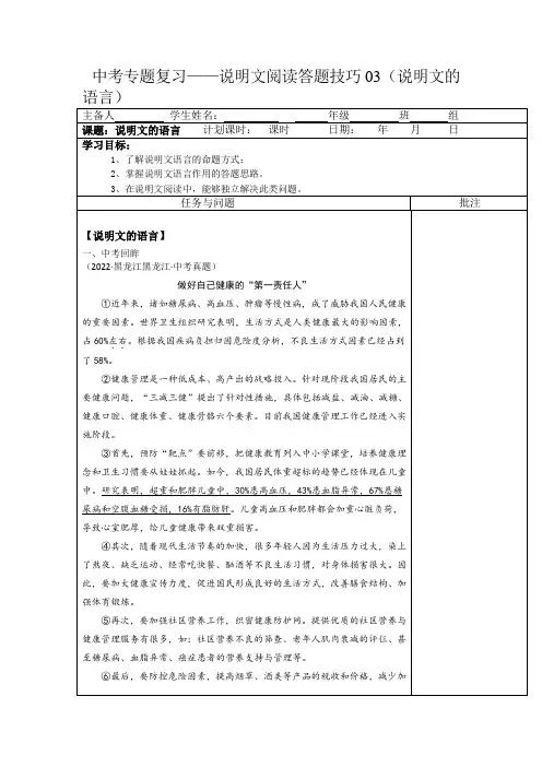 专题03 说明文的语言(答题技巧)(解析版)