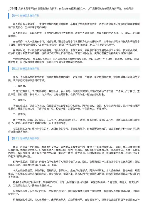 道德品质自我评价5篇