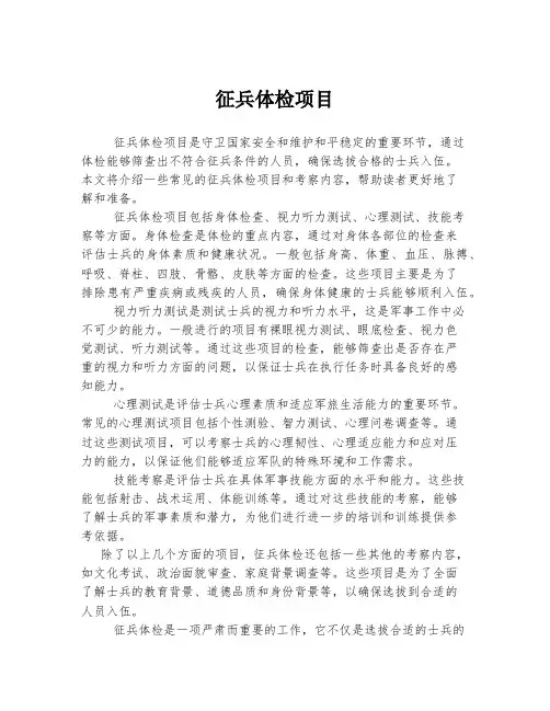 征兵体检项目