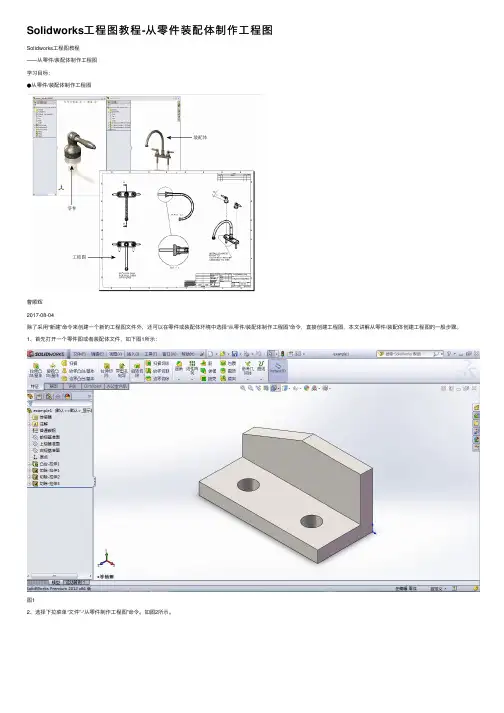 Solidworks工程图教程-从零件装配体制作工程图