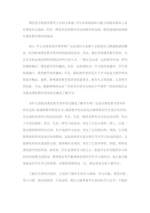 课堂是学校教育教学工作的主阵地