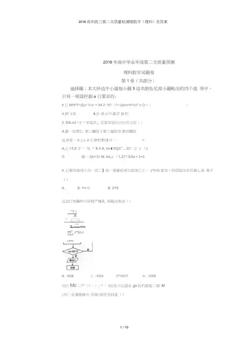 郑州高三第二次质量检测理数学(理科)及答案