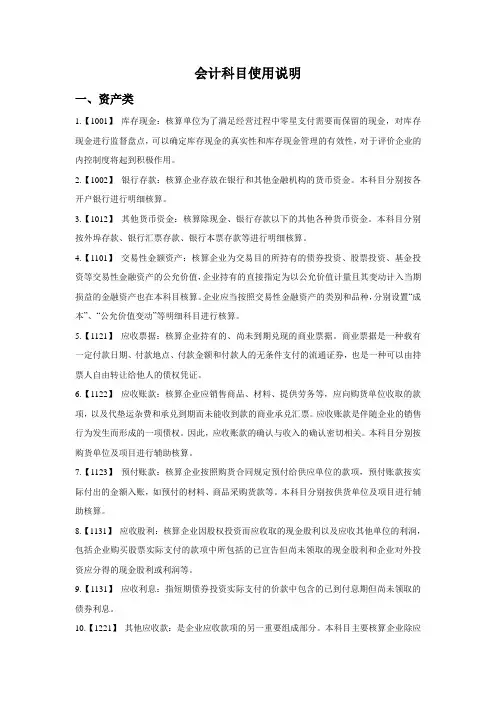 会计科目使用说明.doc