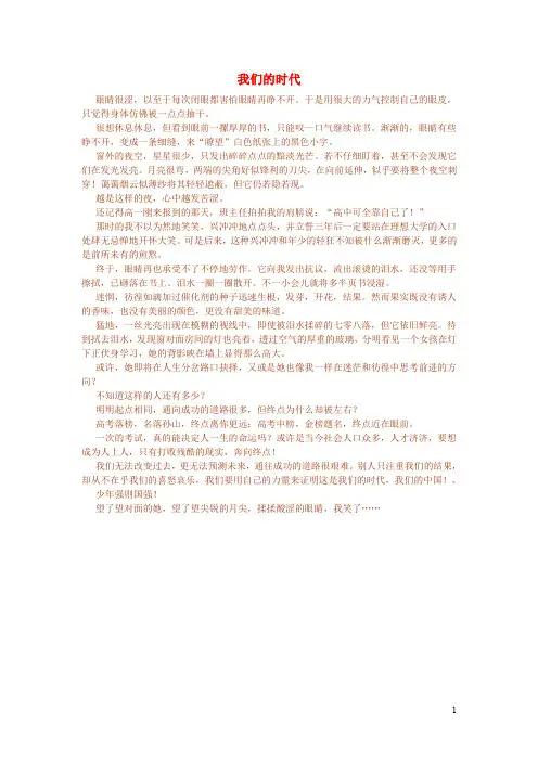 初中语文作文我们的时代
