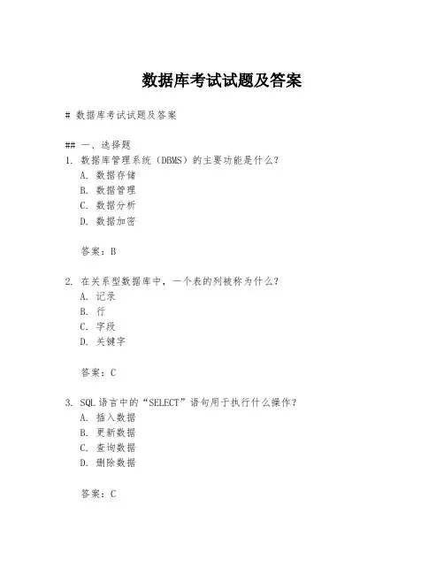 数据库考试试题及答案