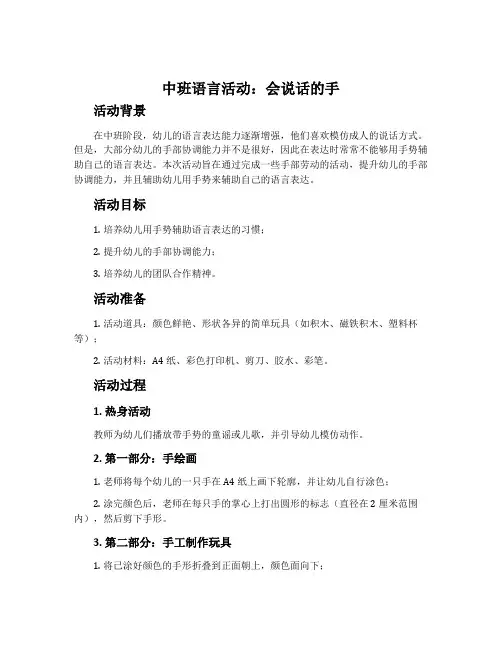 中班语言活动： 会说话的手