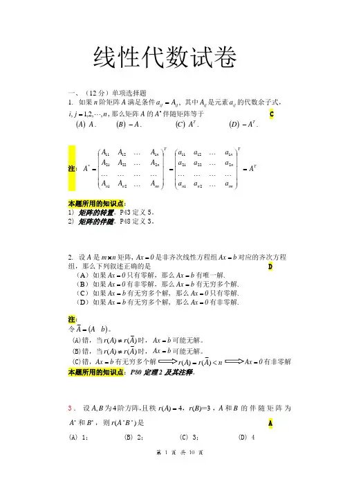 线代期末复习线性代数试卷附讲解