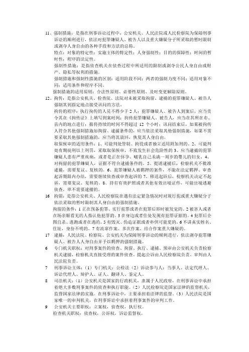 刑事诉讼法期末考试重点