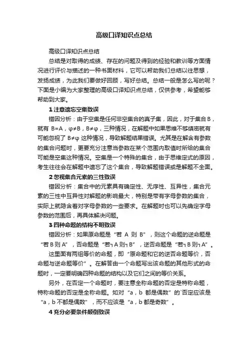 高级口译知识点总结