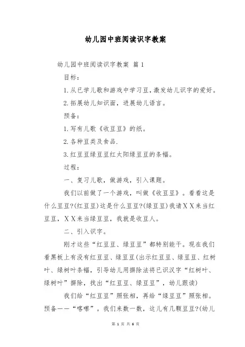 幼儿园中班阅读识字教案