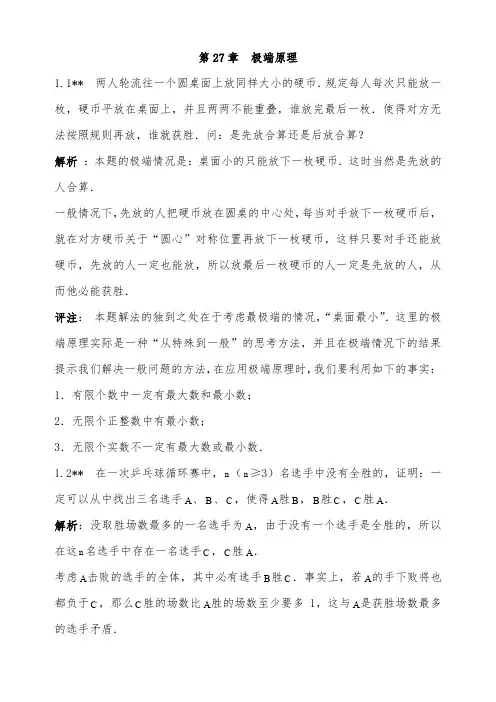 人教版初中数学竞赛专题复习第27章  极端原理(解析)