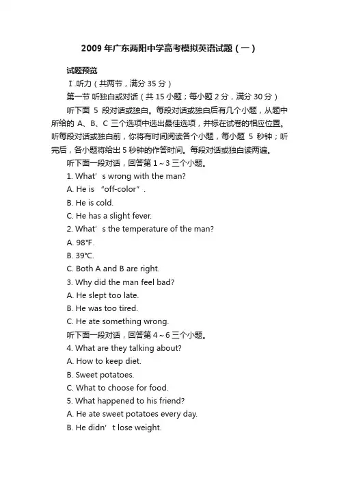 2009年广东两阳中学高考模拟英语试题（一）高考复习英语下册高考模拟卷新课标版试题下载