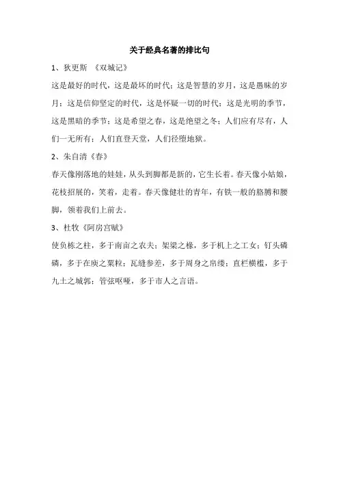 关于经典名著的排比句