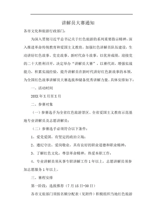 讲解员大赛通知