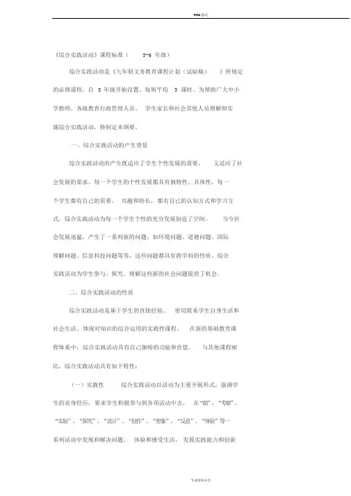 小学综合实践课程标准