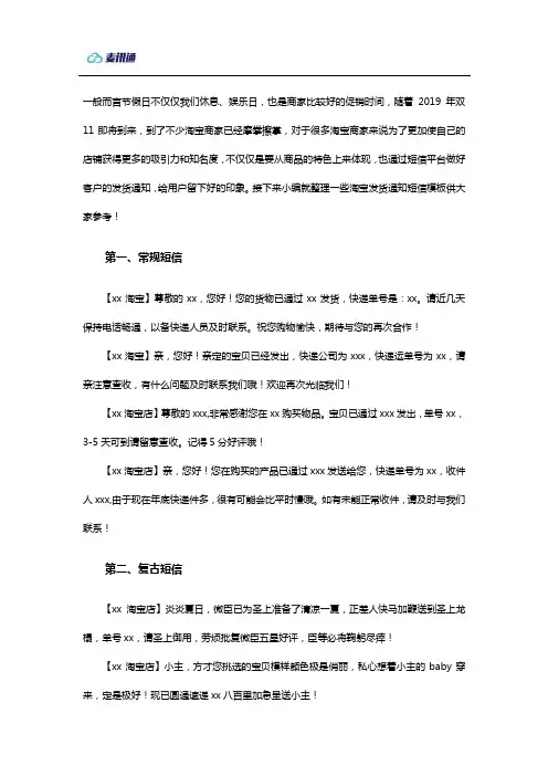 常见的淘宝发货通知短信模板