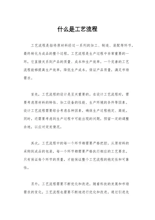 什么是工艺流程