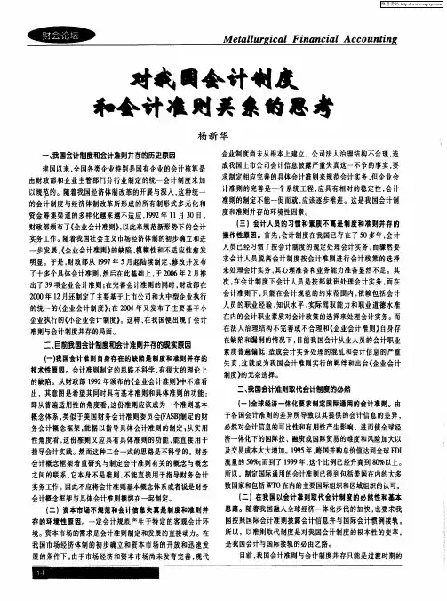 对我国会计制度和会计准则关系的思考