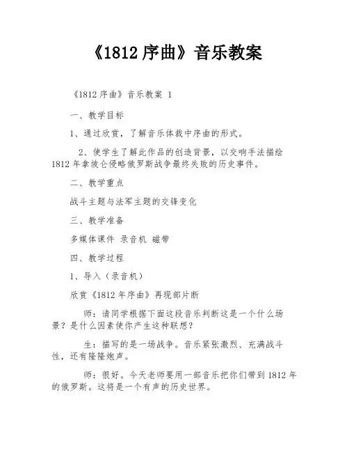 《1812序曲》音乐教案