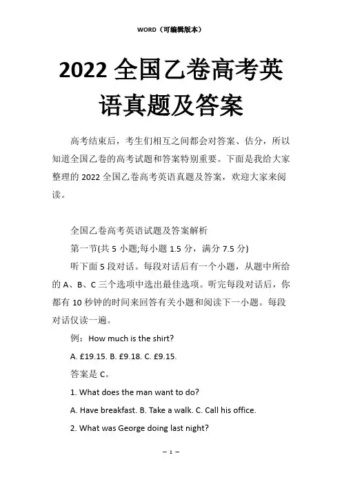 2022全国乙卷高考英语真题及答案