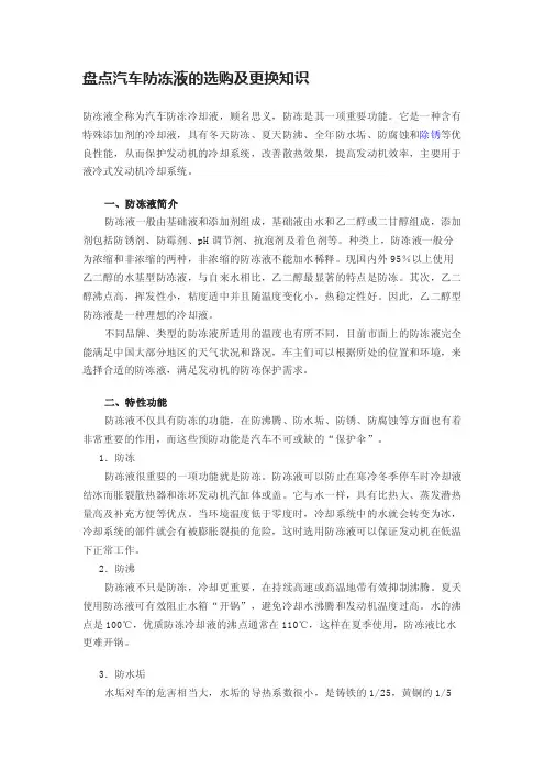 2016-2017年盘点汽车防冻液的选购及更换知识（总结）