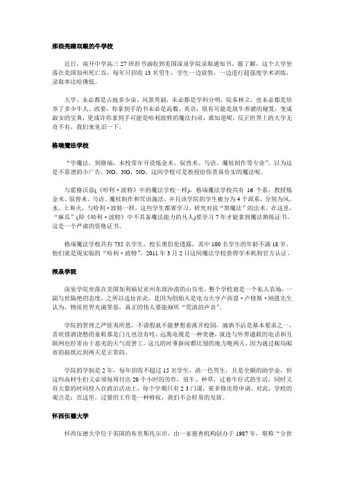 亮瞎双眼的牛学校