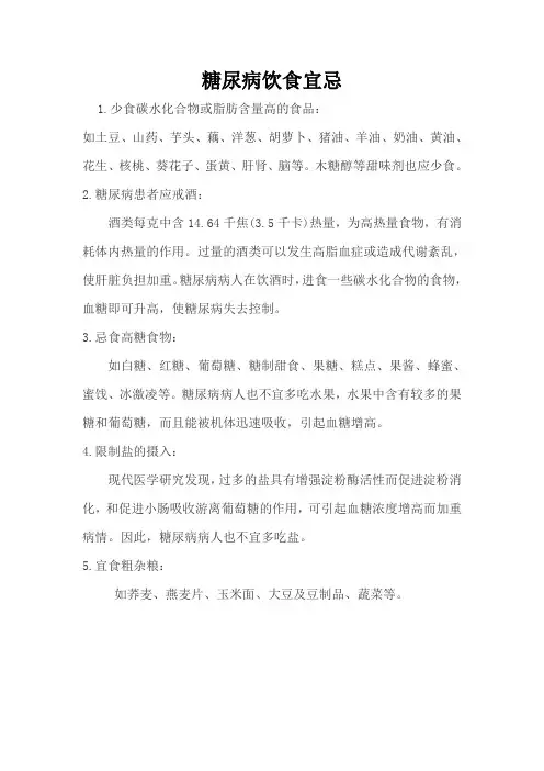 糖尿病饮食宜忌