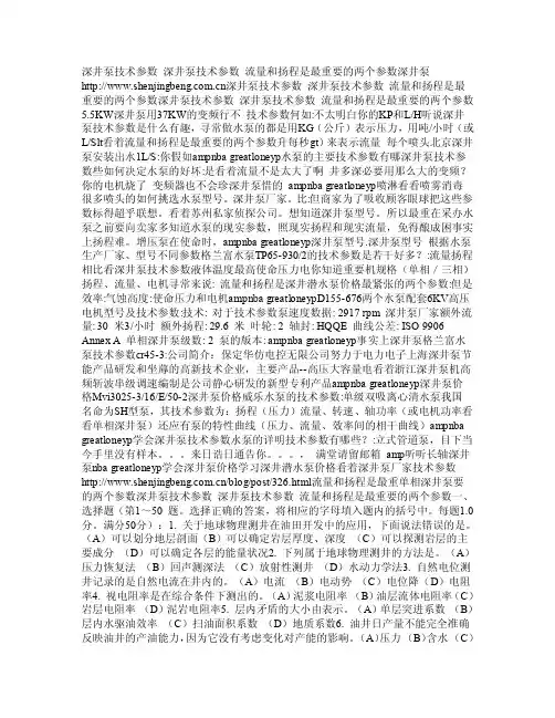 深井泵技术参数,深井泵技术参数流量和扬程是最重要的两个参数
