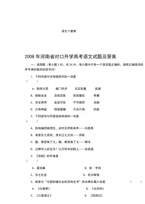 河南省 2008至  年对口升学语文十套真题