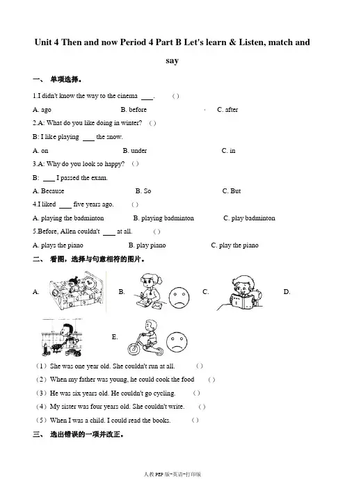 人教PEP版-英语-六年级下册-一课一练-Unit4Then and now PartB∣人教(PEP)(2014秋)(含解析)(2)