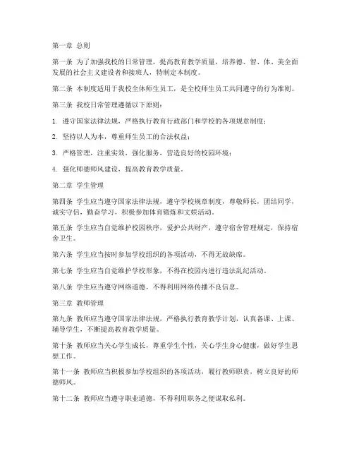 中专学校日常管理制度