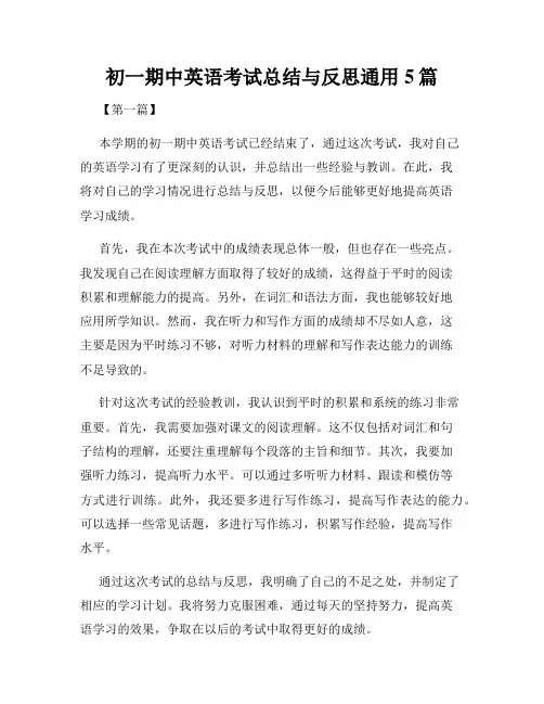 初一期中英语考试总结与反思通用5篇