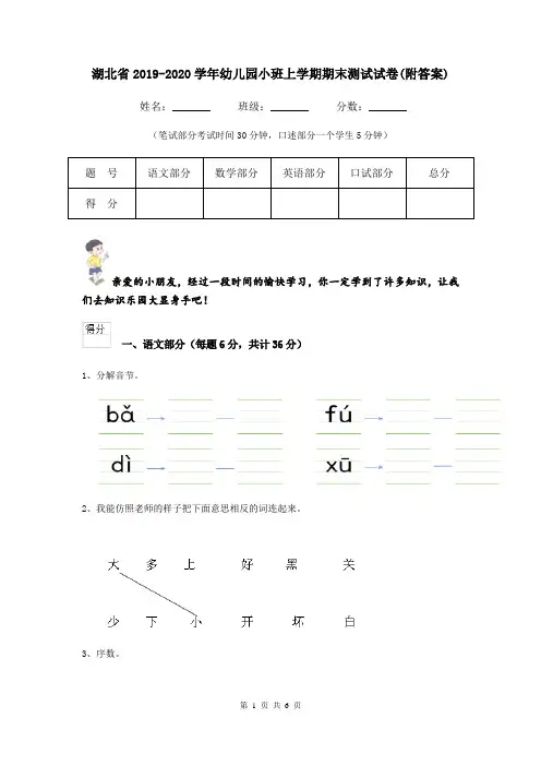 湖北省2019-2020学年幼儿园小班上学期期末测试试卷(附答案)