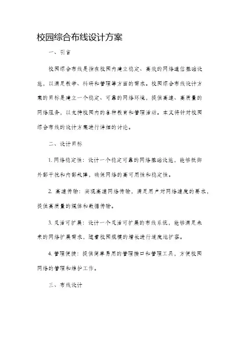 校园综合布线设计方案