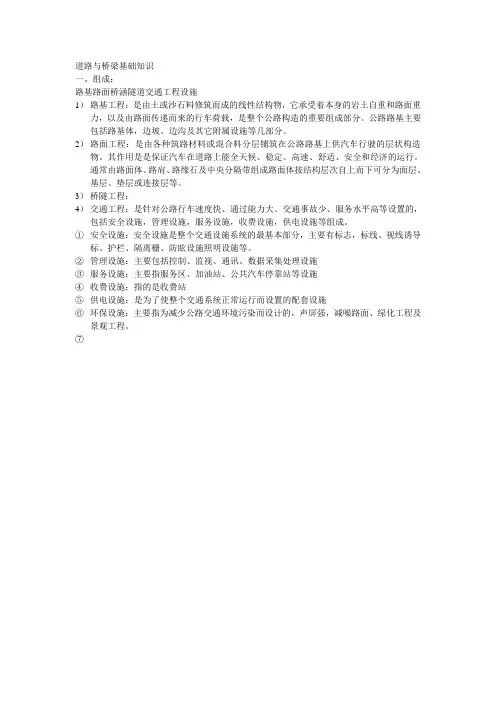 道路与桥梁基础知识