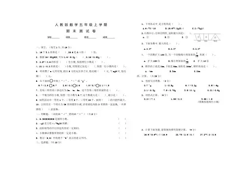 人教版五年级上册数学《期末测试卷》带答案解析