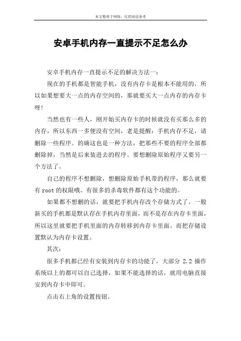 安卓手机内存一直提示不足怎么办