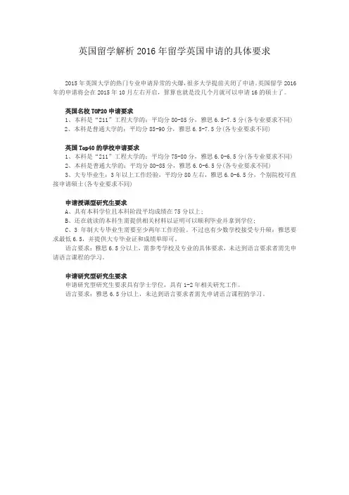 英国留学解析2016年留学英国申请的具体要求