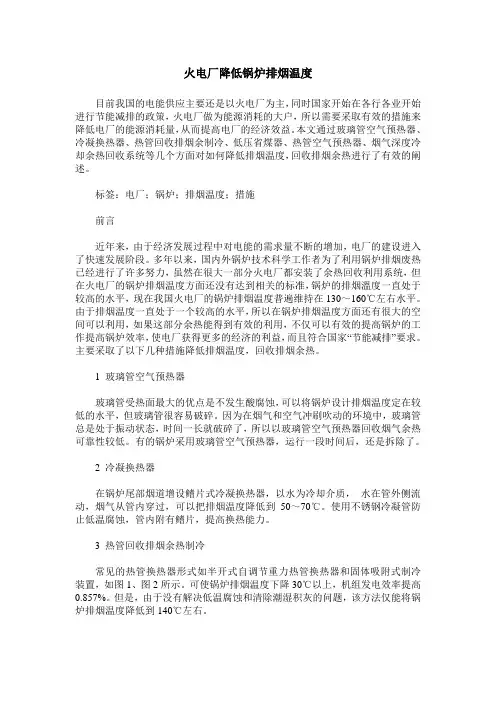 火电厂降低锅炉排烟温度