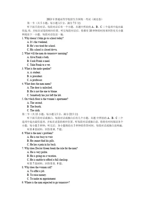 2013年高考英语湖北卷听力试题及原文