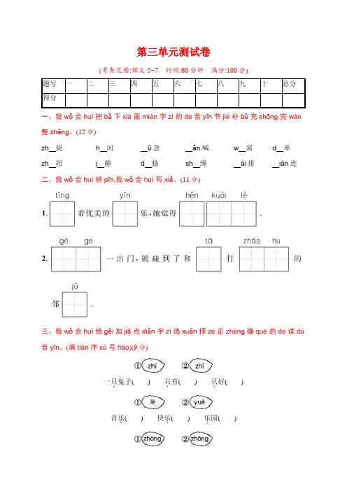 部编版一年级语文下册  第三单元测试卷(含答案)