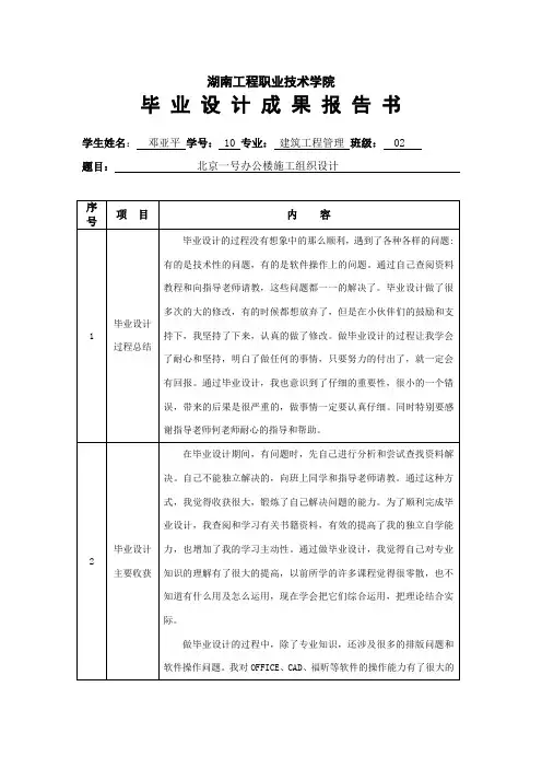 毕业设计成果报告书