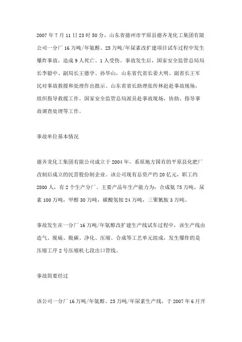 山东德齐龙化工集团有限公司“7.11”爆炸事故_1